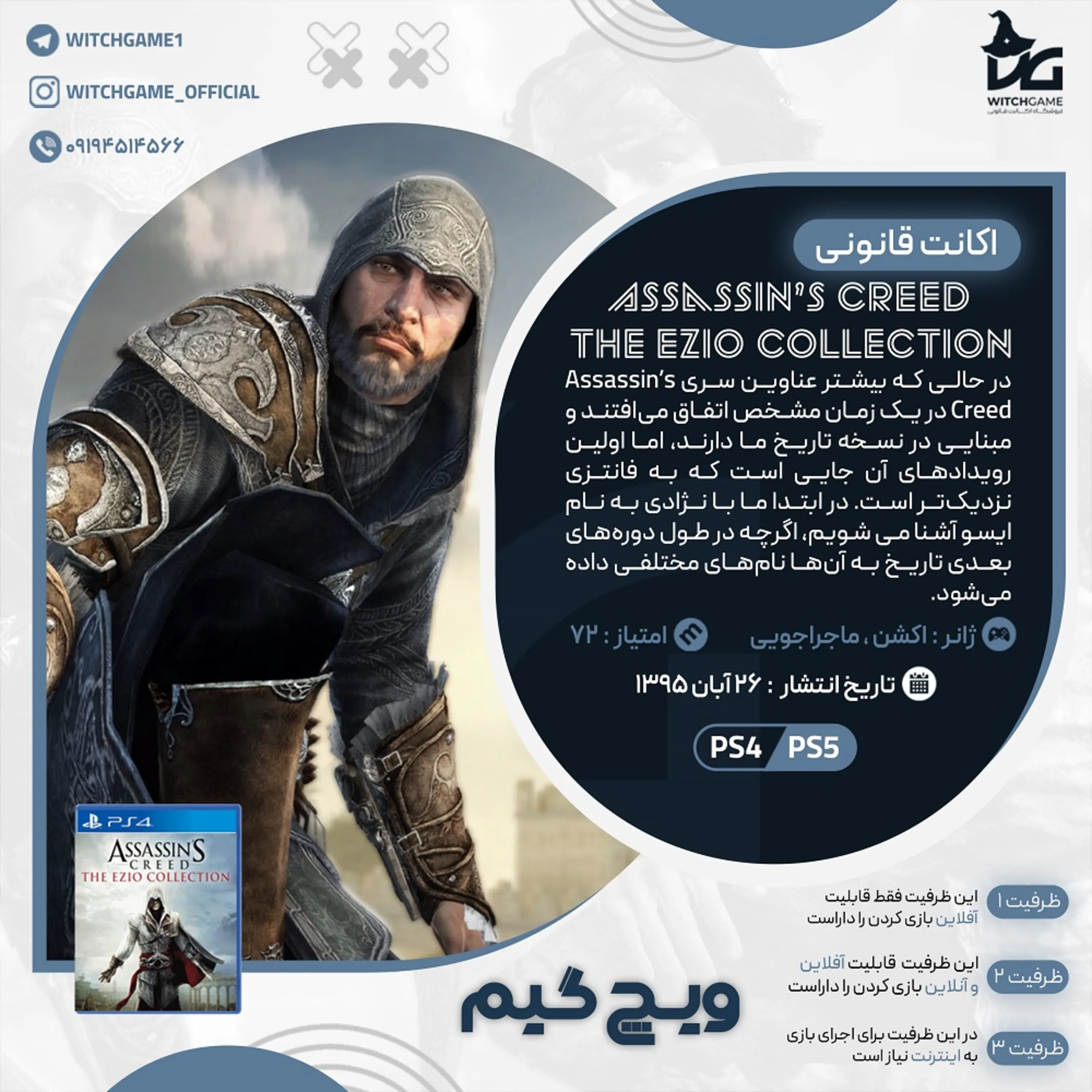 اکانت قانونی Assassin’s Creed Ezio Collection برای PS5 و PS4